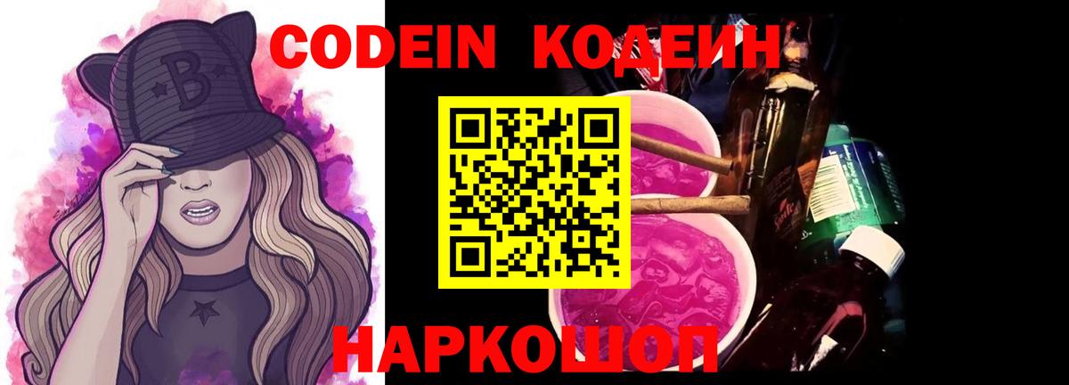 Чапаевск  Кодеиновый сироп Lean напиток Lean (лин)  Вход с VPN  Codein напиток Lean (лин) 