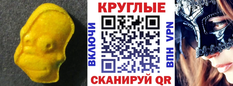 ЭКСТАЗИ круглые  Чапаевск 