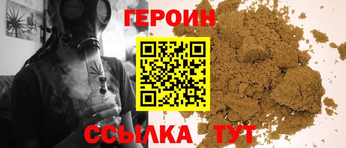 ГЕРОИН герыч Чапаевск