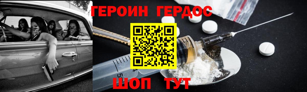 Чапаевск  ГЕРОИН  Вход с VPN  Героин белый 