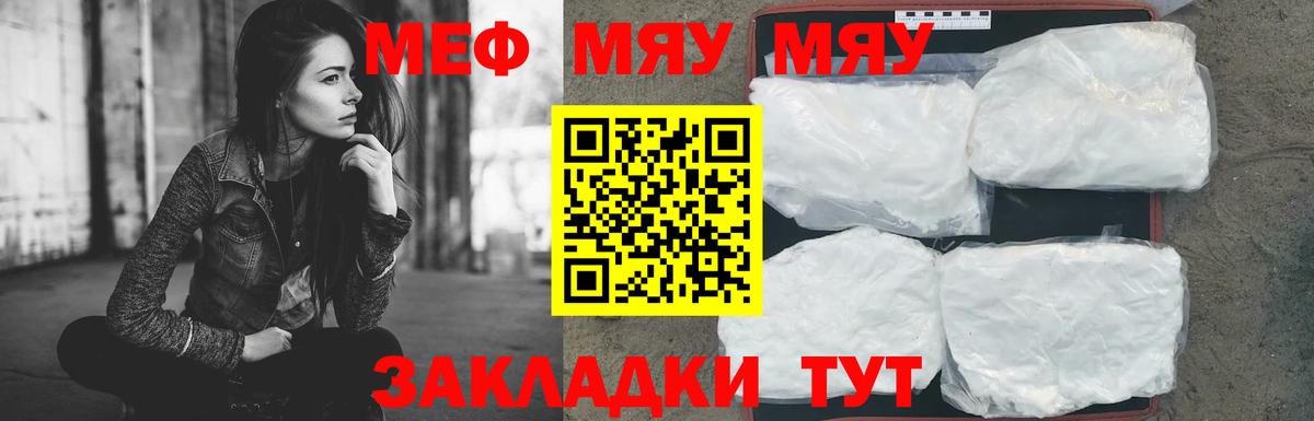 МЯУ-МЯУ кристаллы  Вход с VPN  МЯУ-МЯУ  Чапаевск  МЯУ-МЯУ мука 