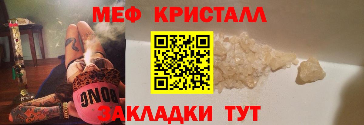 Меф мяу мяу кристаллы Чапаевск