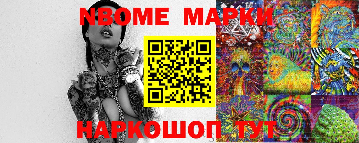 Марки NBOMe 1,5мг Чапаевск